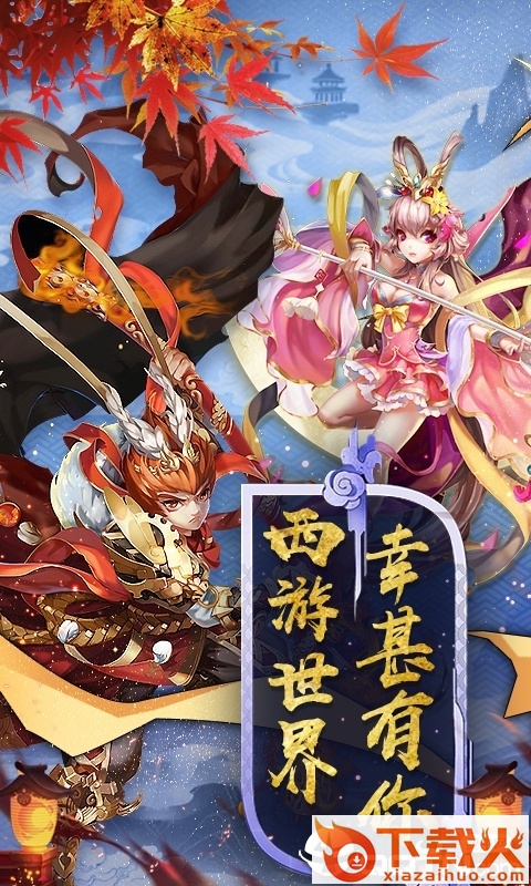 畅游西游截图1