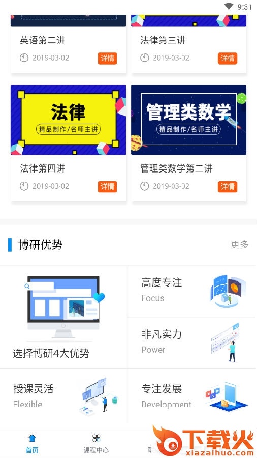 博研网校截图3