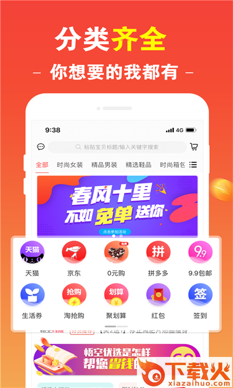 悟空优选截图1