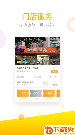 开呗养车app截图2