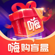 嗨购盲盒app v2.9.2 最新版 嗨购盲盒app v2.9.2 最新版