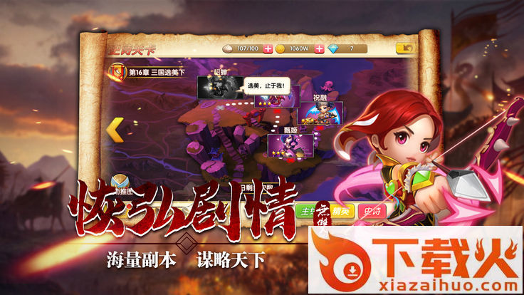 卧龙无双传截图2