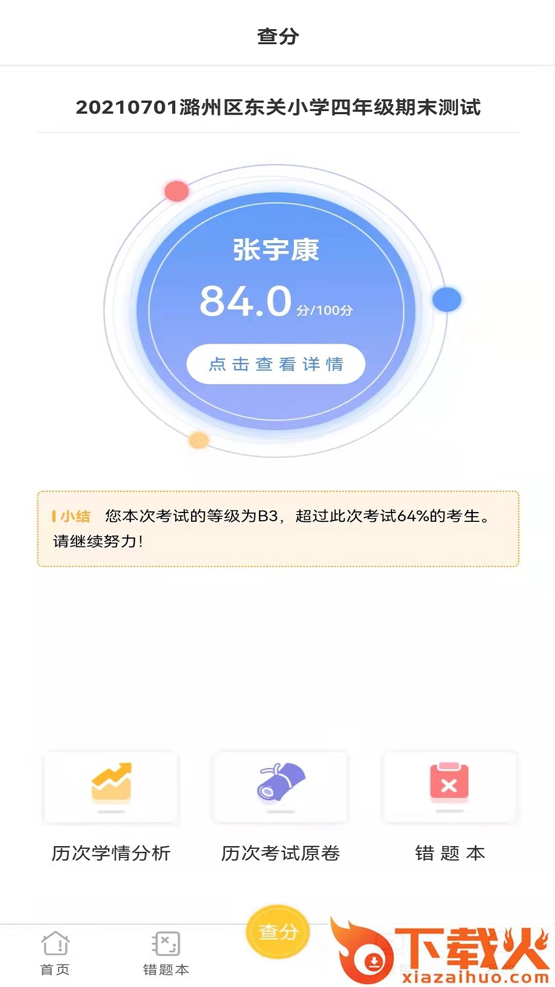 卓育云家长端app截图2
