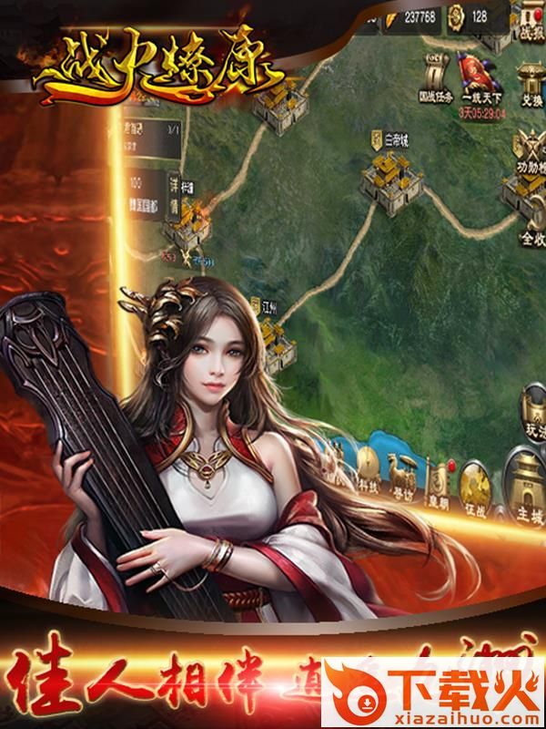 战火燎原手游 v1.0 安卓版截图2