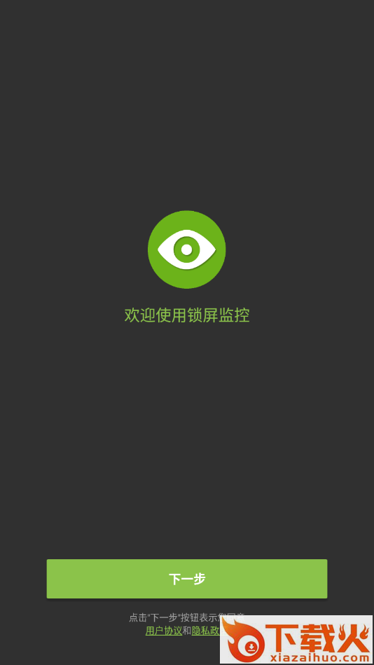 锁屏监控app截图1