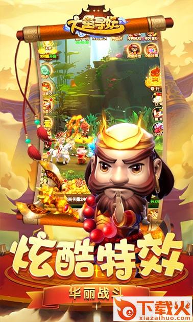 大圣寻妖截图2