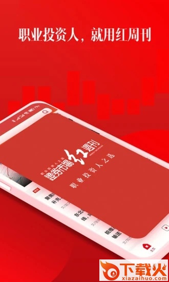 红周刊截图2