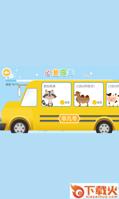 非凡脑力学生端截图2