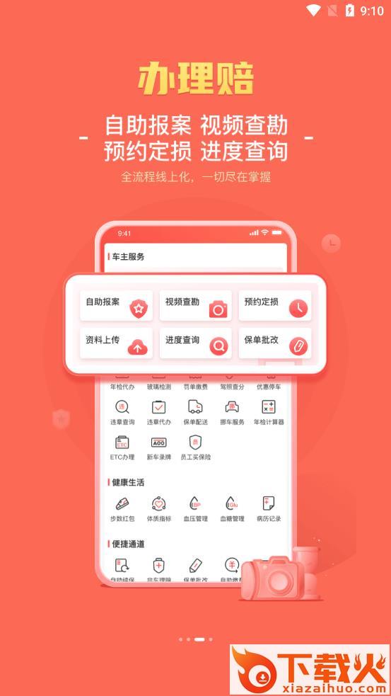 华安保险app截图2