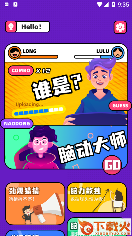 脑动大师截图1