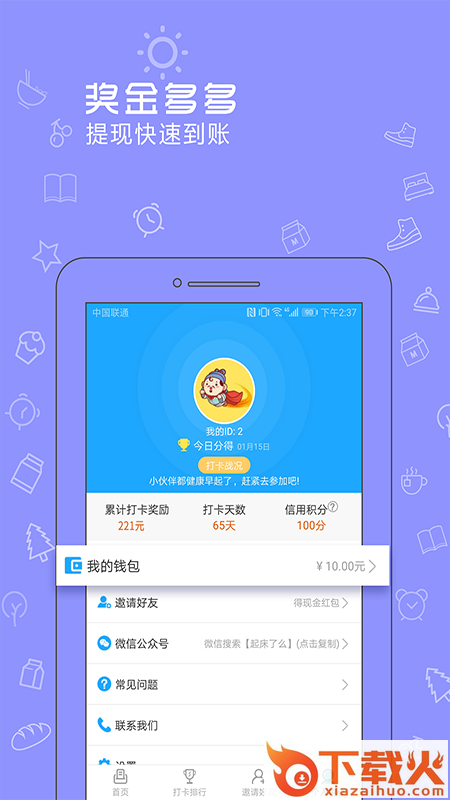 睡醒了么app截图2