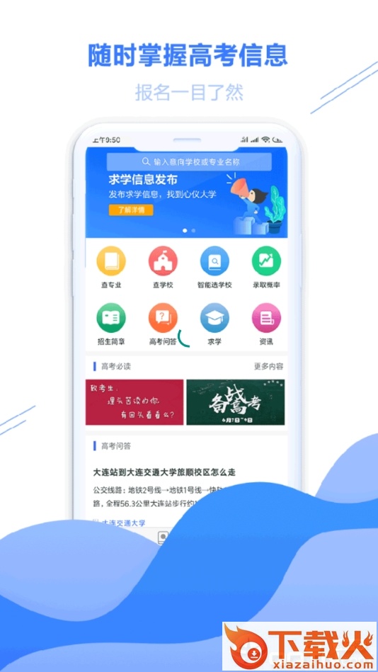 求学猫高考截图2
