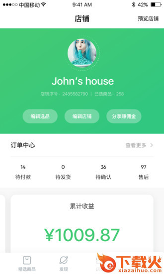 火球小店截图2