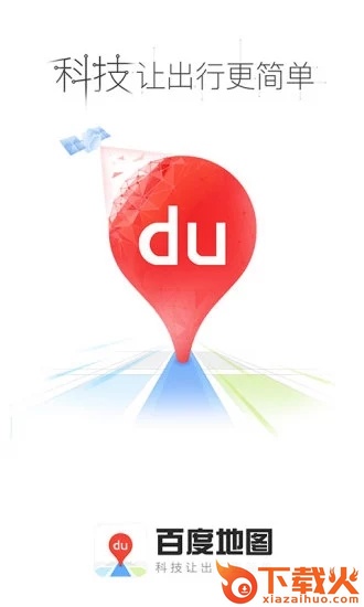 百度地图2019旧版本下载截图2