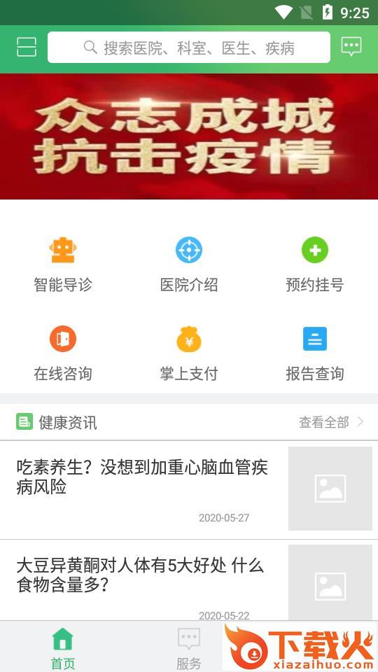 建湖县人民医院互联网医院截图3