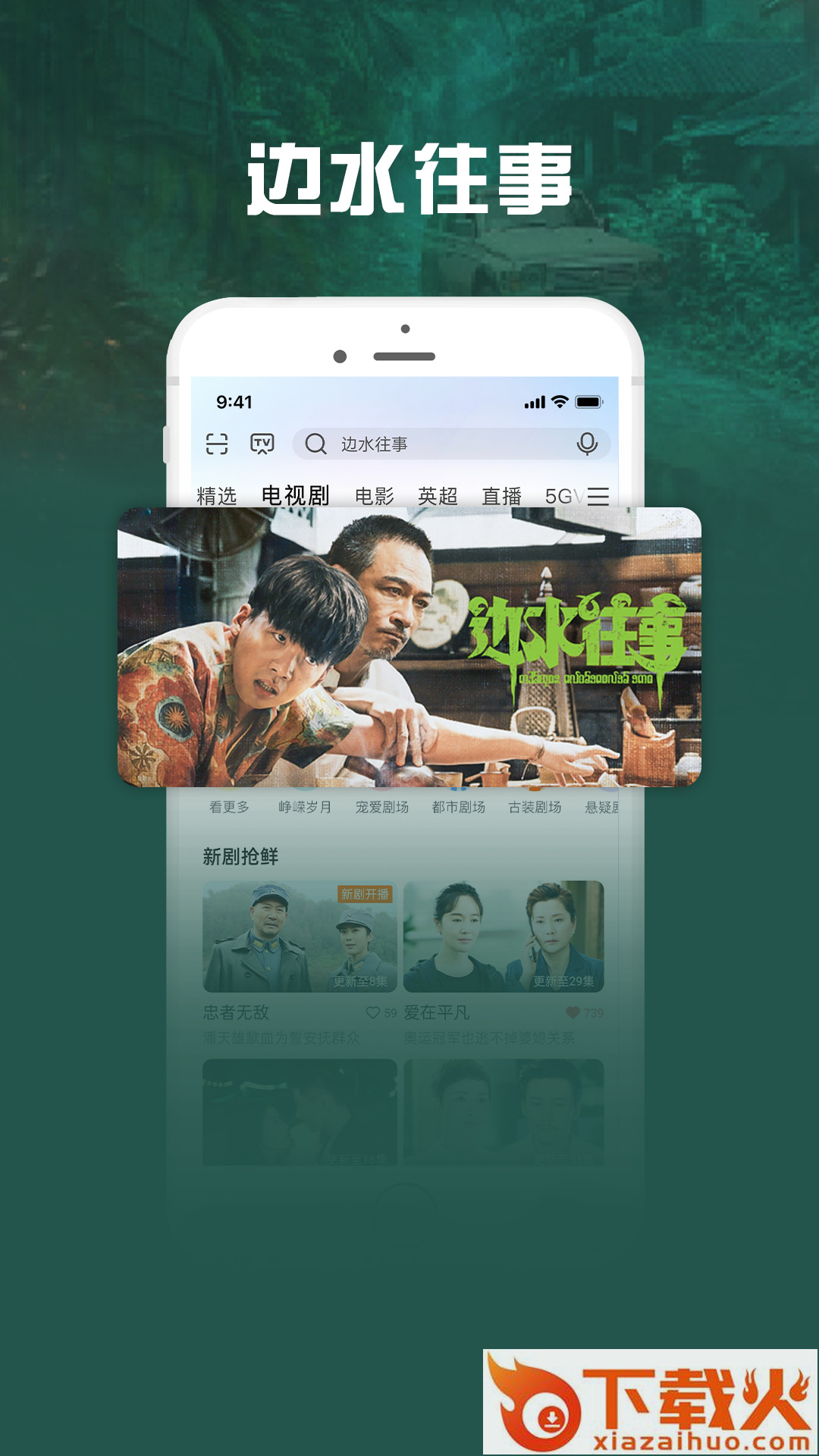 咪咕视频爱看版app截图1