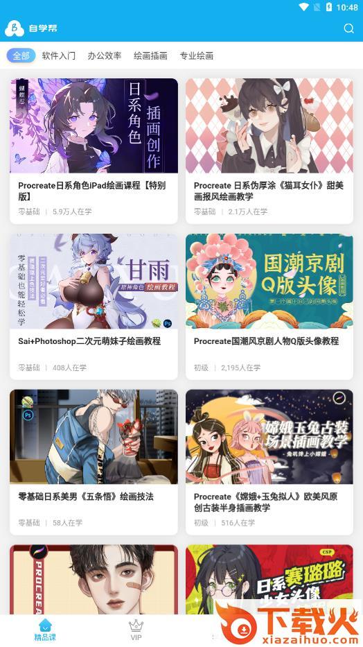 自学帮下载截图2