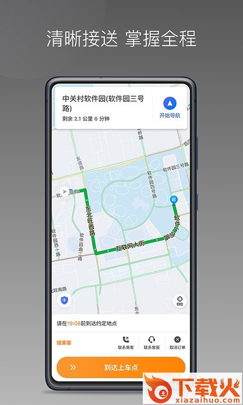 麦卡出行车主端app截图1