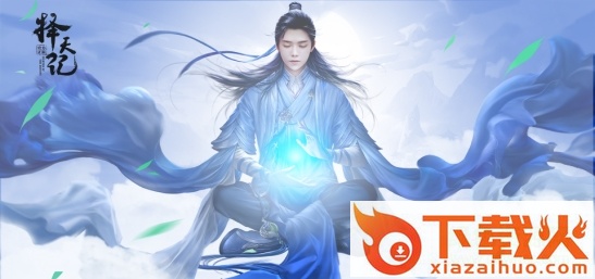 择天记手游ios版