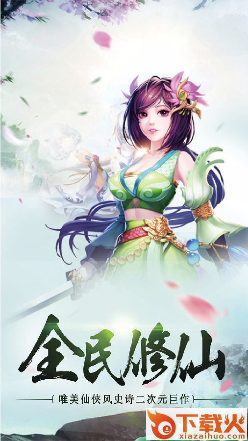 九州幻仙截图1