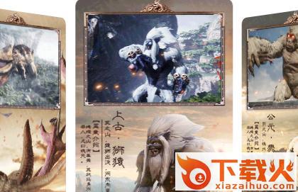 山海经捕兽前传截图3