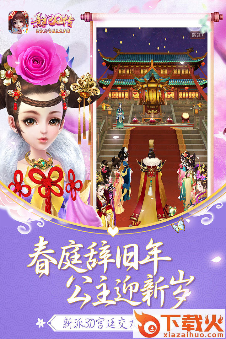 熹妃Q传oppo平台下载截图1