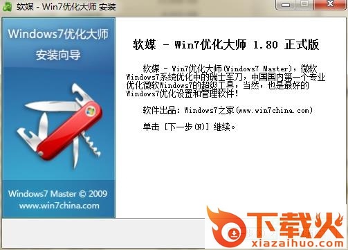 windows7优化大师免安装 v1.8 官方免费版 截图1