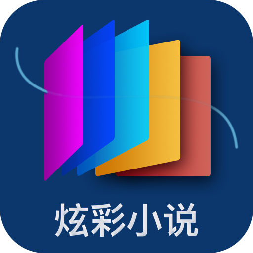 炫彩小说书城手机版 v1.1.5 安卓版 炫彩小说书城手机版 v1.1.5 安卓版
