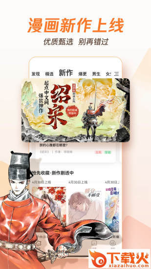 腾讯动漫app客户端截图2