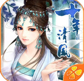 十年清风ios-十年清风苹果(暂未上线)v1.25 iPhone免鲜花版