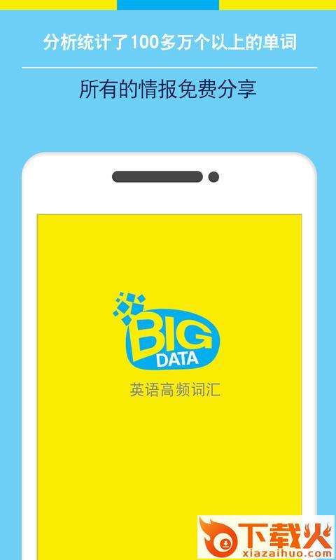 Bigdata英语单词截图1