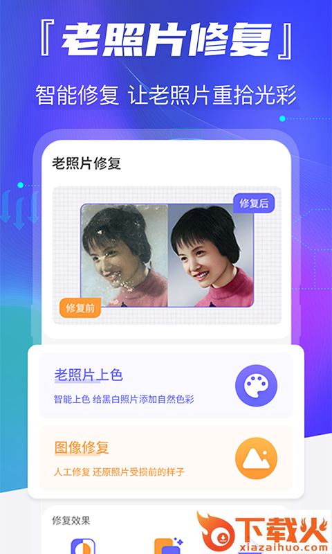 最美老照片修复截图1