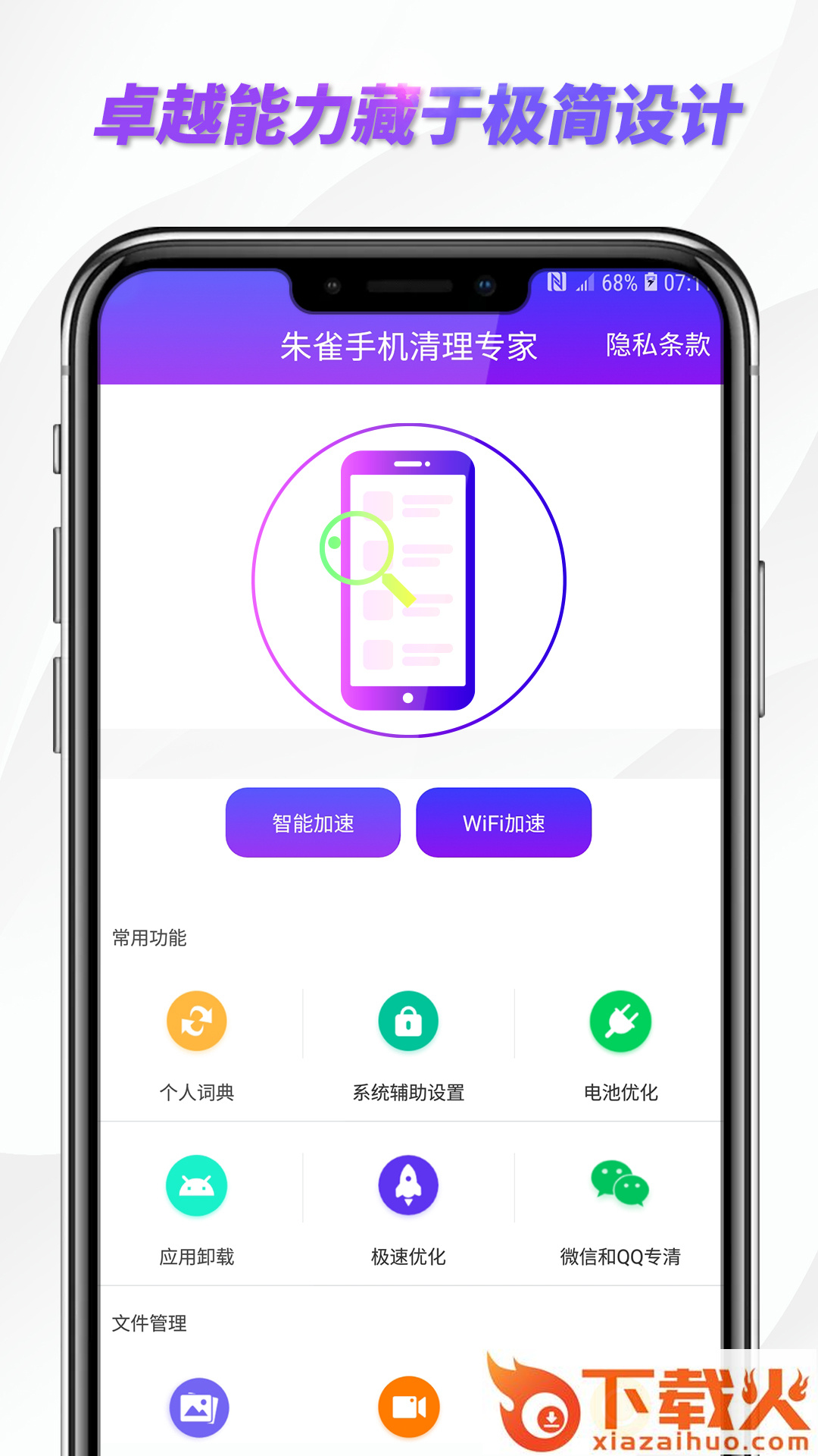 朱雀手机清理专家app截图1