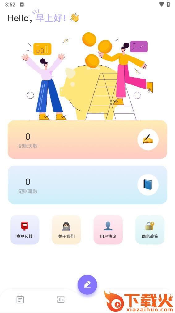 微记账app下载截图2