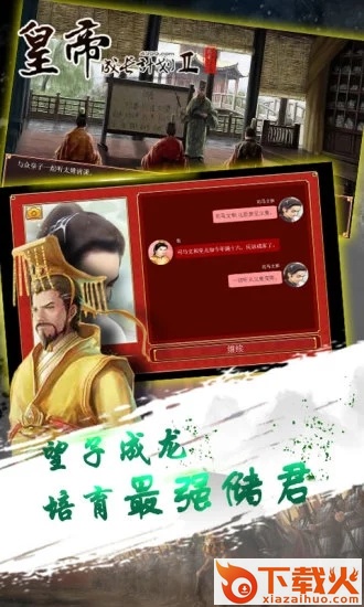 皇帝成长计划2应用宝版截图1