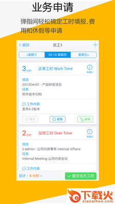 C3 Timesheet截图2