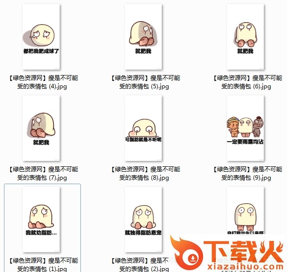 这辈子不可能瘦的表情包