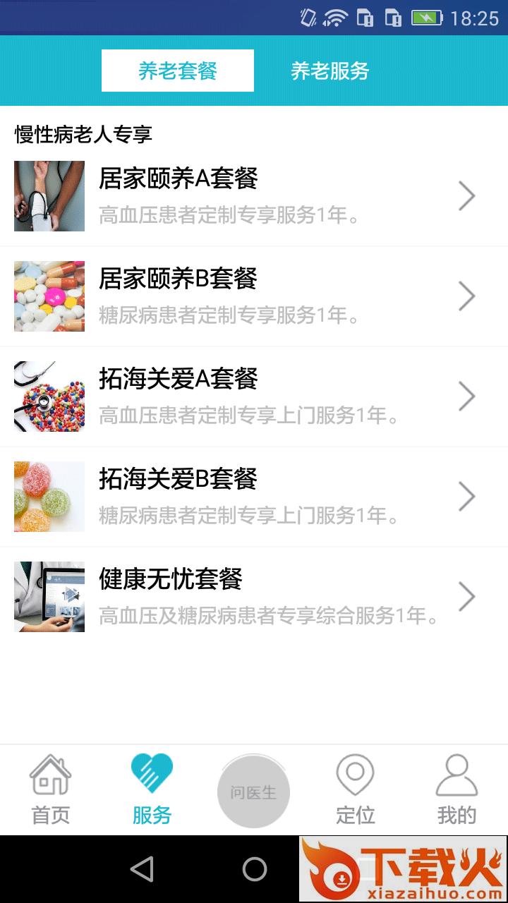 拓海e养截图2