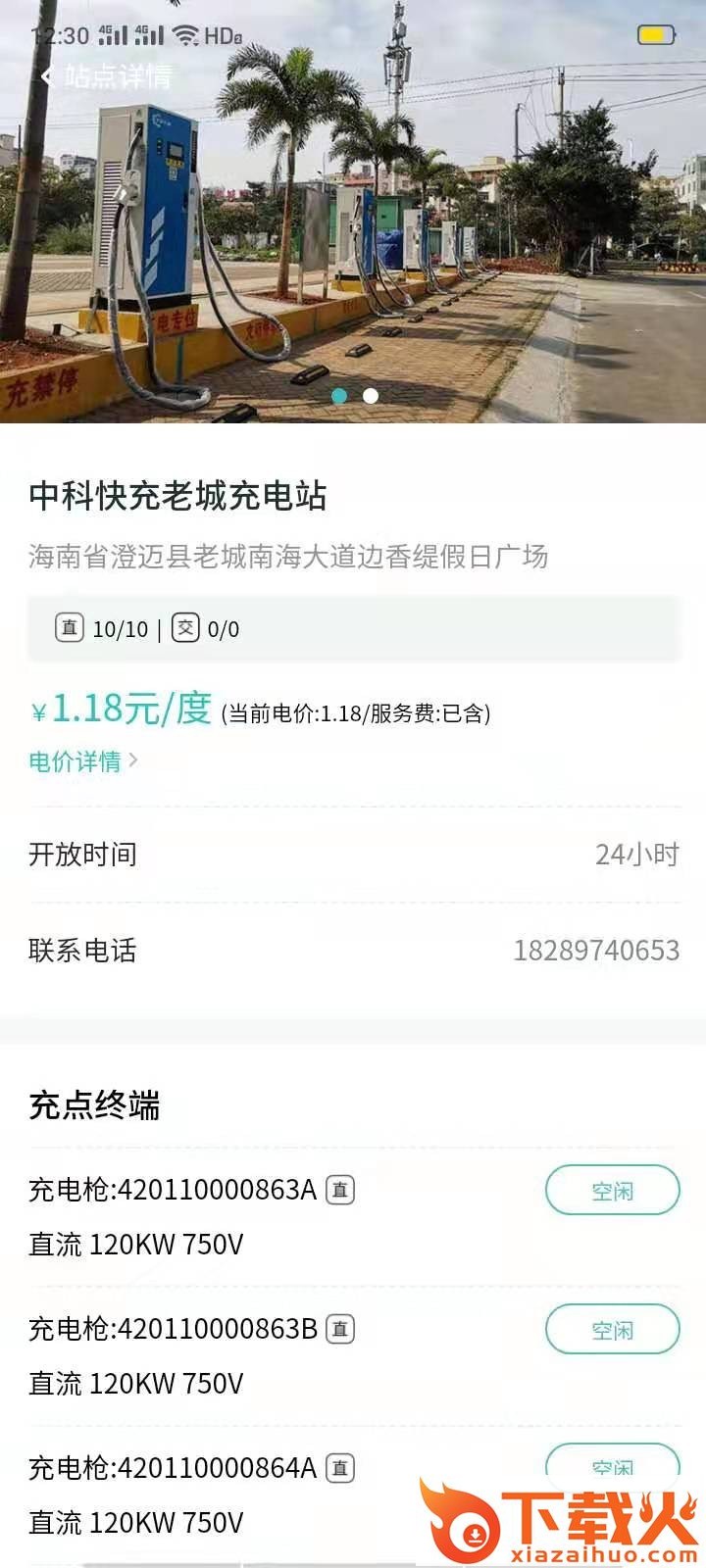 中科快充截图2