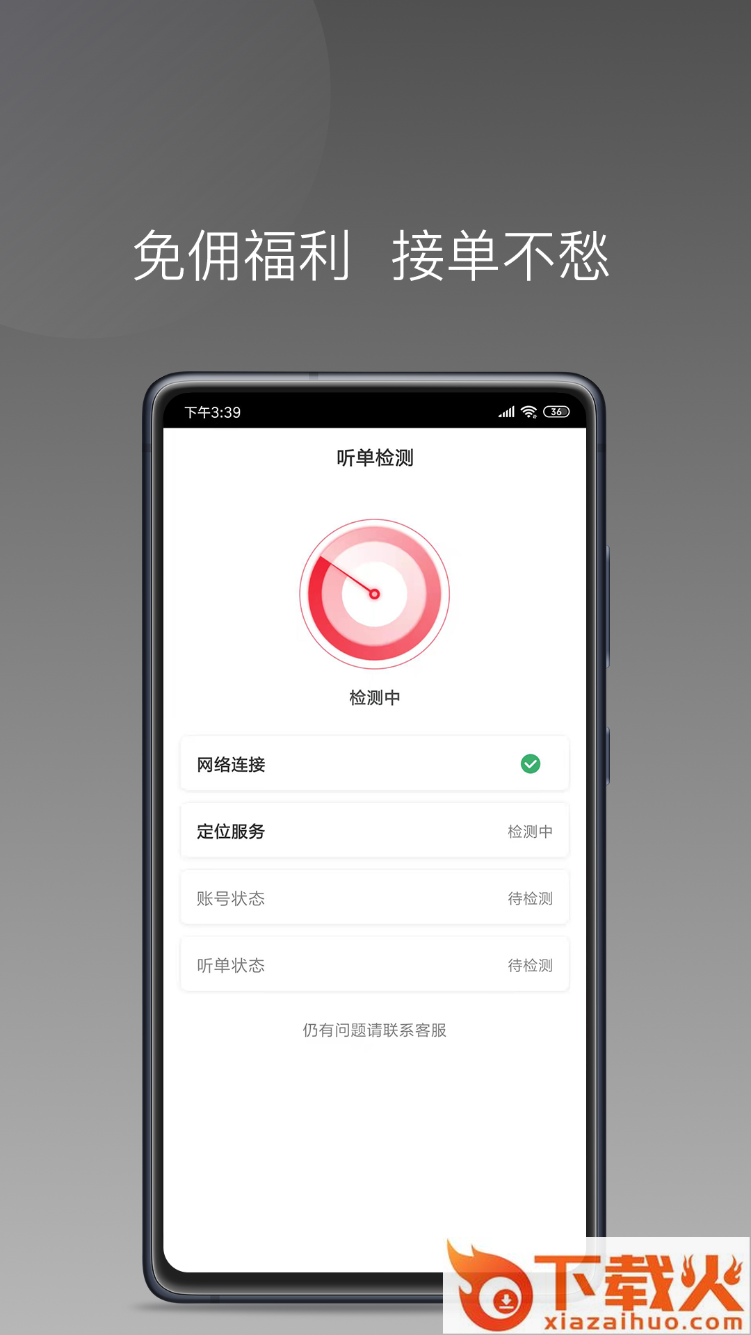 铃滴出行截图2