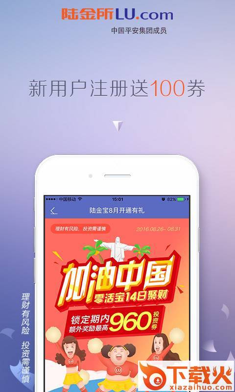 平安陆金所app下载截图1
