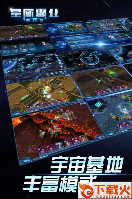 星际霸业手游小米版截图2