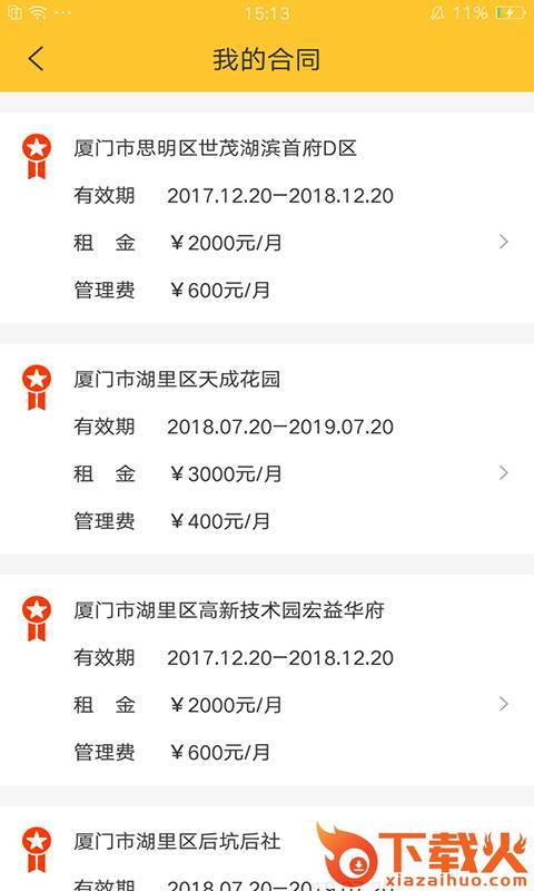 猪客房东截图2
