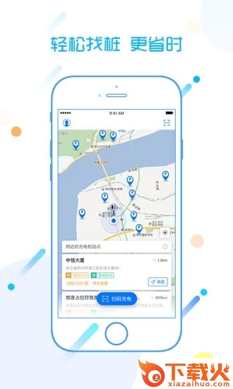 豫星充电截图2