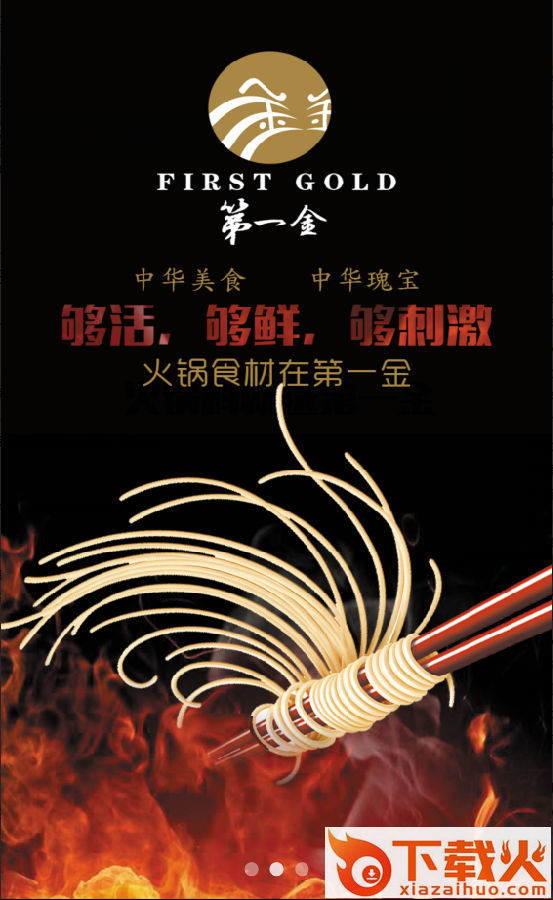 火锅食材截图1