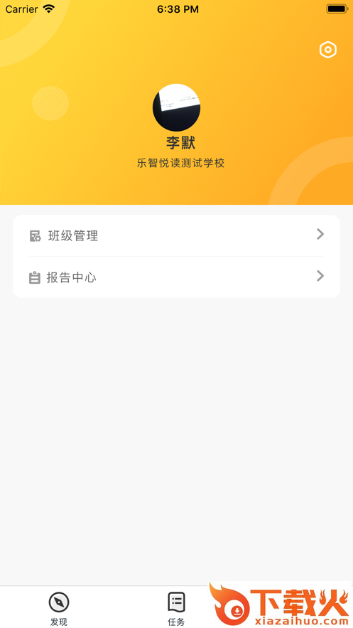 乐智悦读教师端app截图2