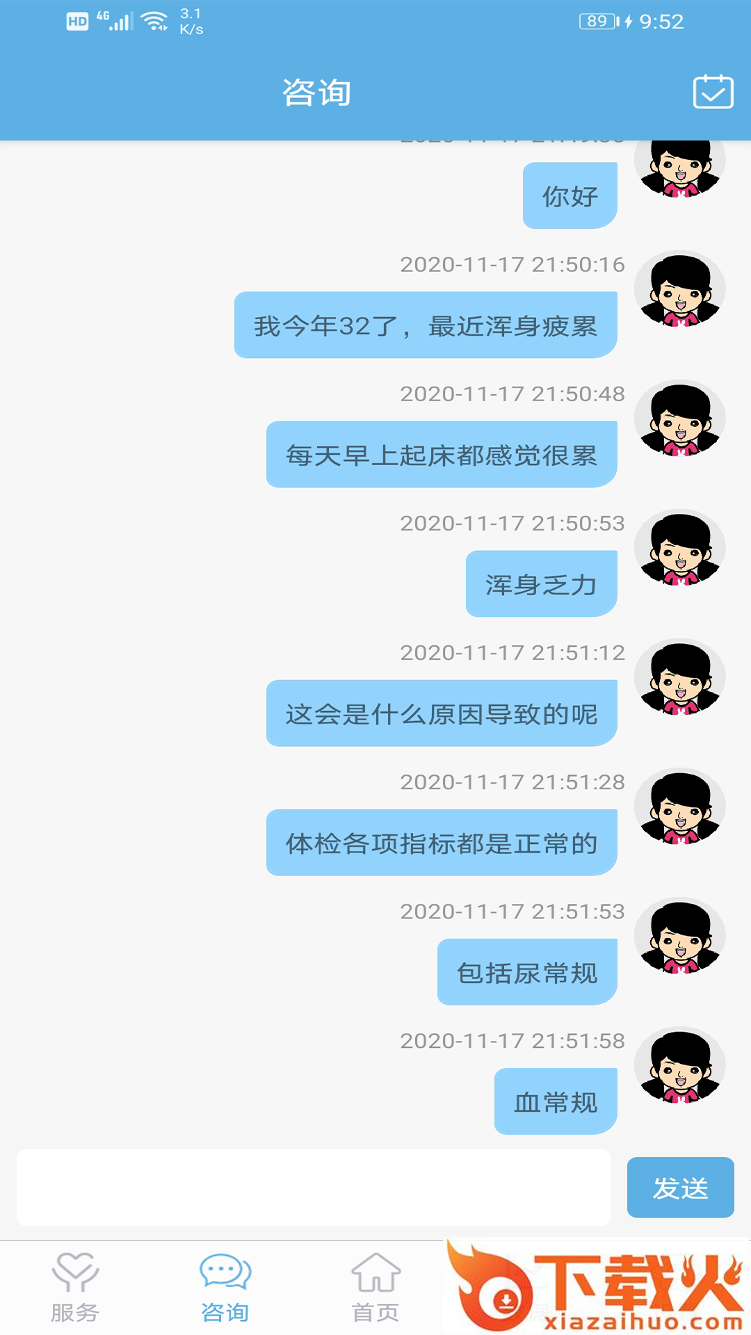 四方健康app截图2