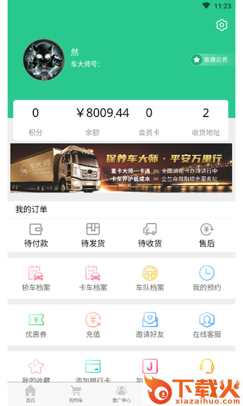 车大师截图1