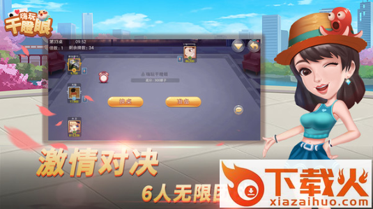 嗨玩干瞪眼免费版截图3