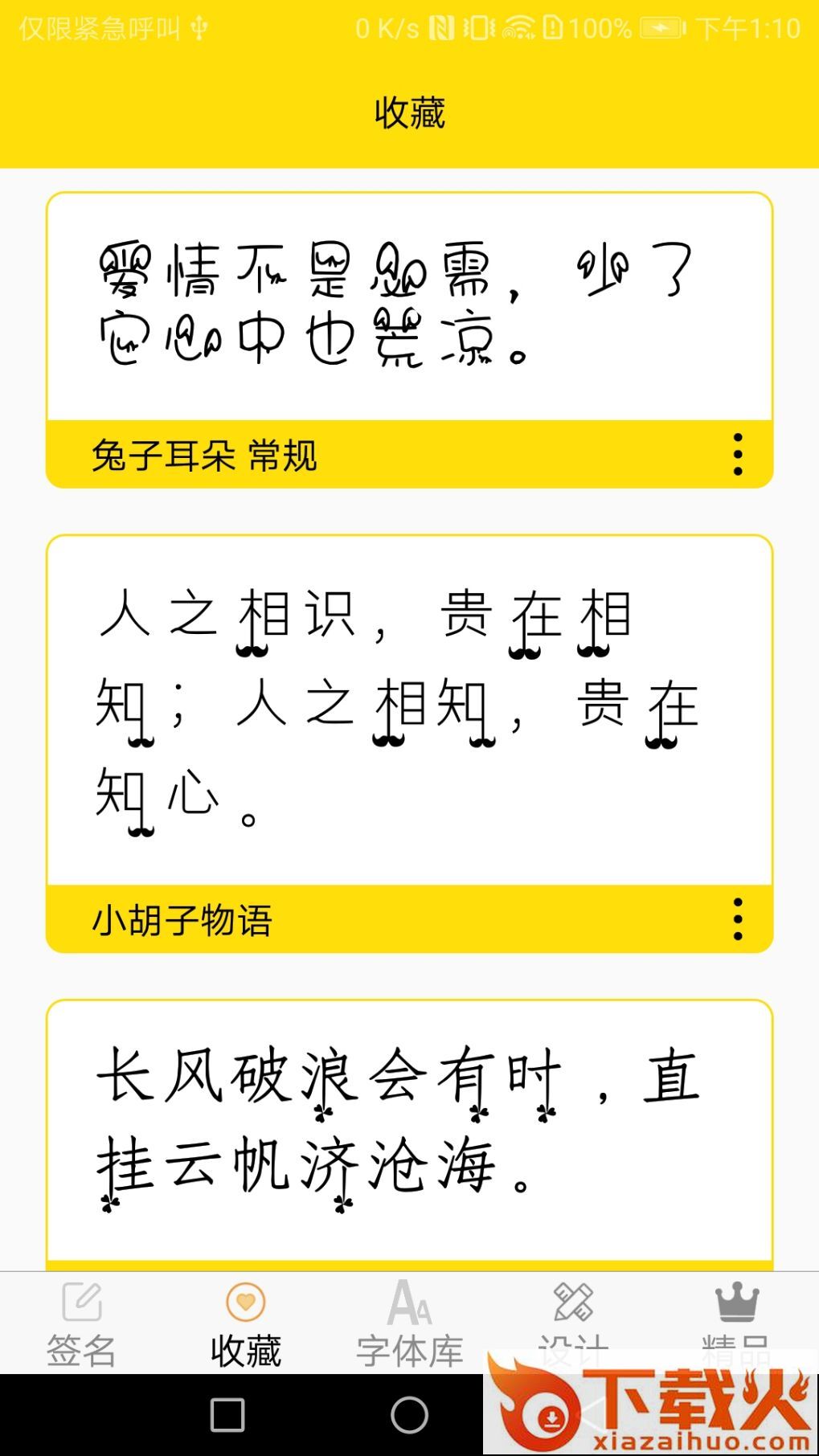 免费字体软件app截图1